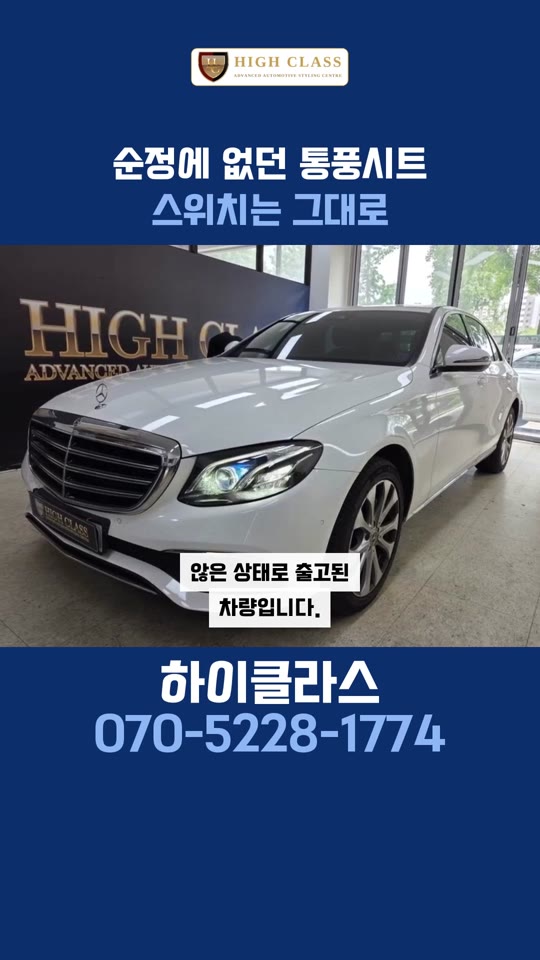 벤츠 E클래스 W213 통풍시트 · 순정 스위치 그대로