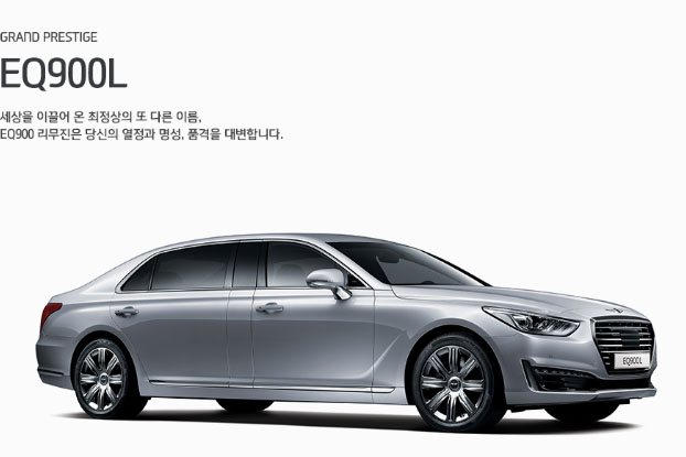 제네시스 EQ900 리무진 가격과 정보 