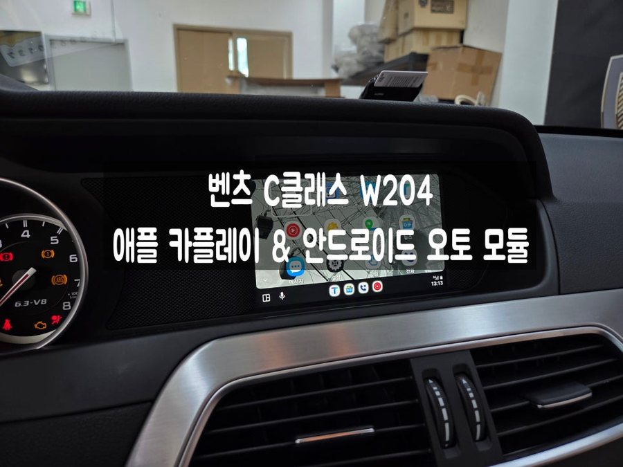 벤츠 C클래스 W204 NTG4.5 카플레이 안드로이드 오토모듈