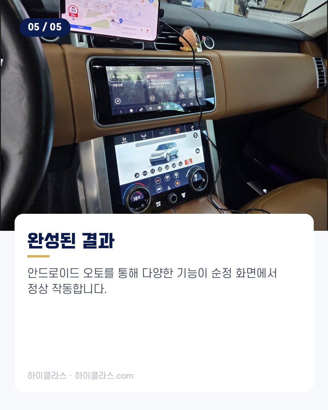[하이클라스 카드뉴스] 레인지로버 코딩 스마트 연결 기능 6번째 장