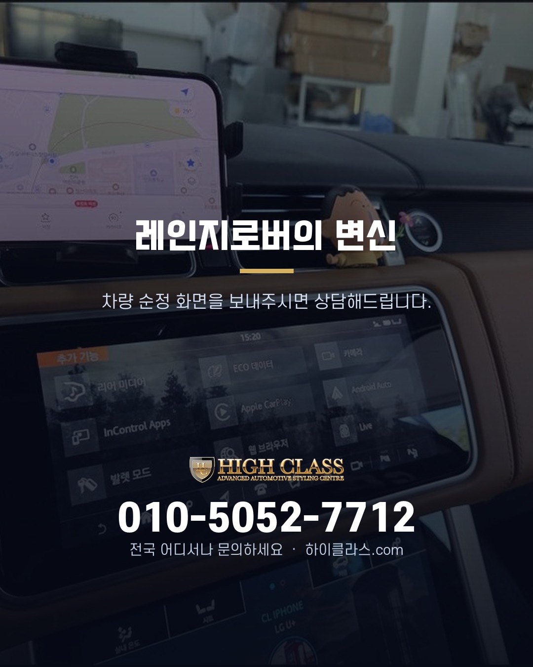 [하이클라스 카드뉴스] 레인지로버 코딩 스마트 연결 기능 7번째 장