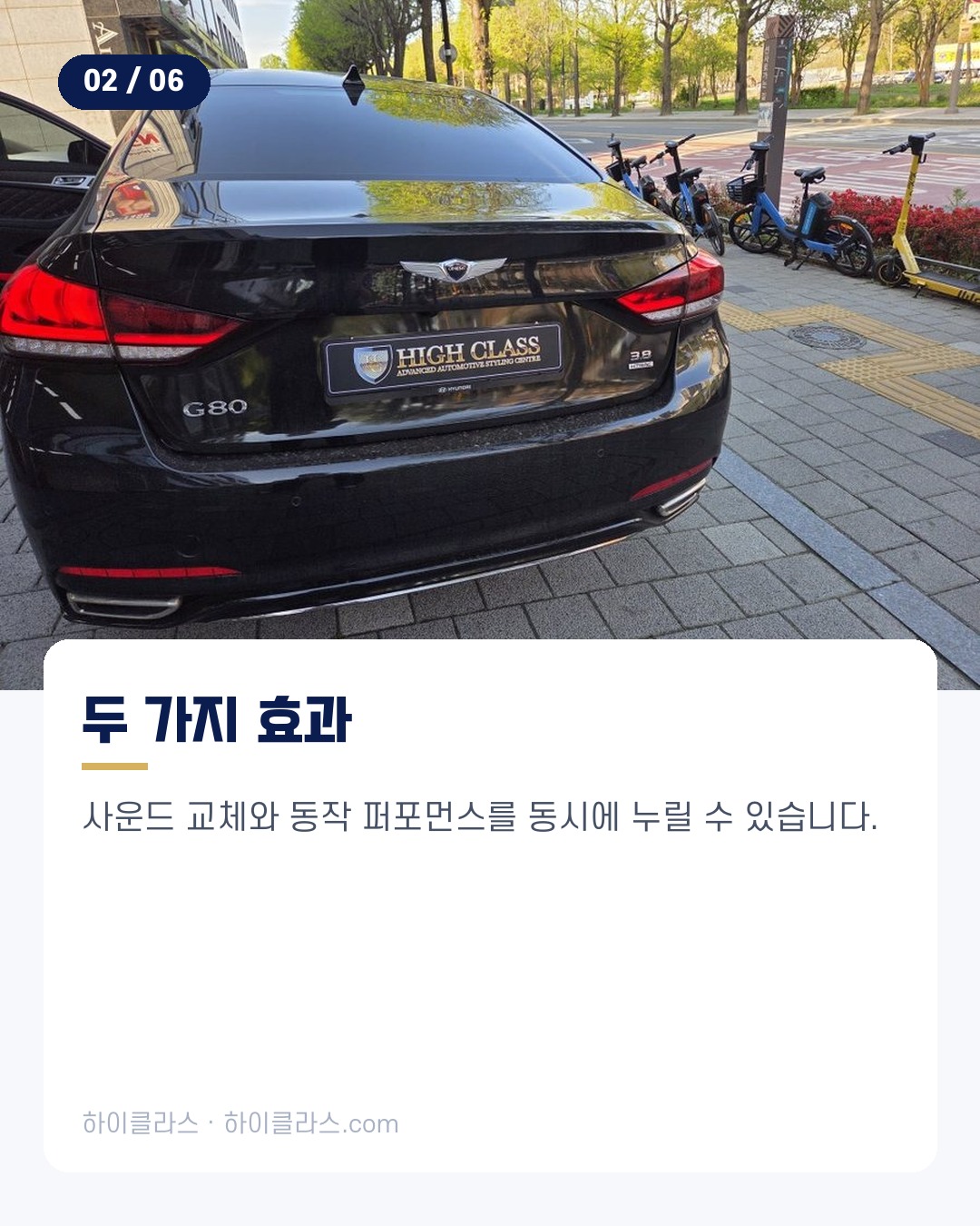 [하이클라스 카드뉴스] G80 전동스피커 교체 사례 3번째 장