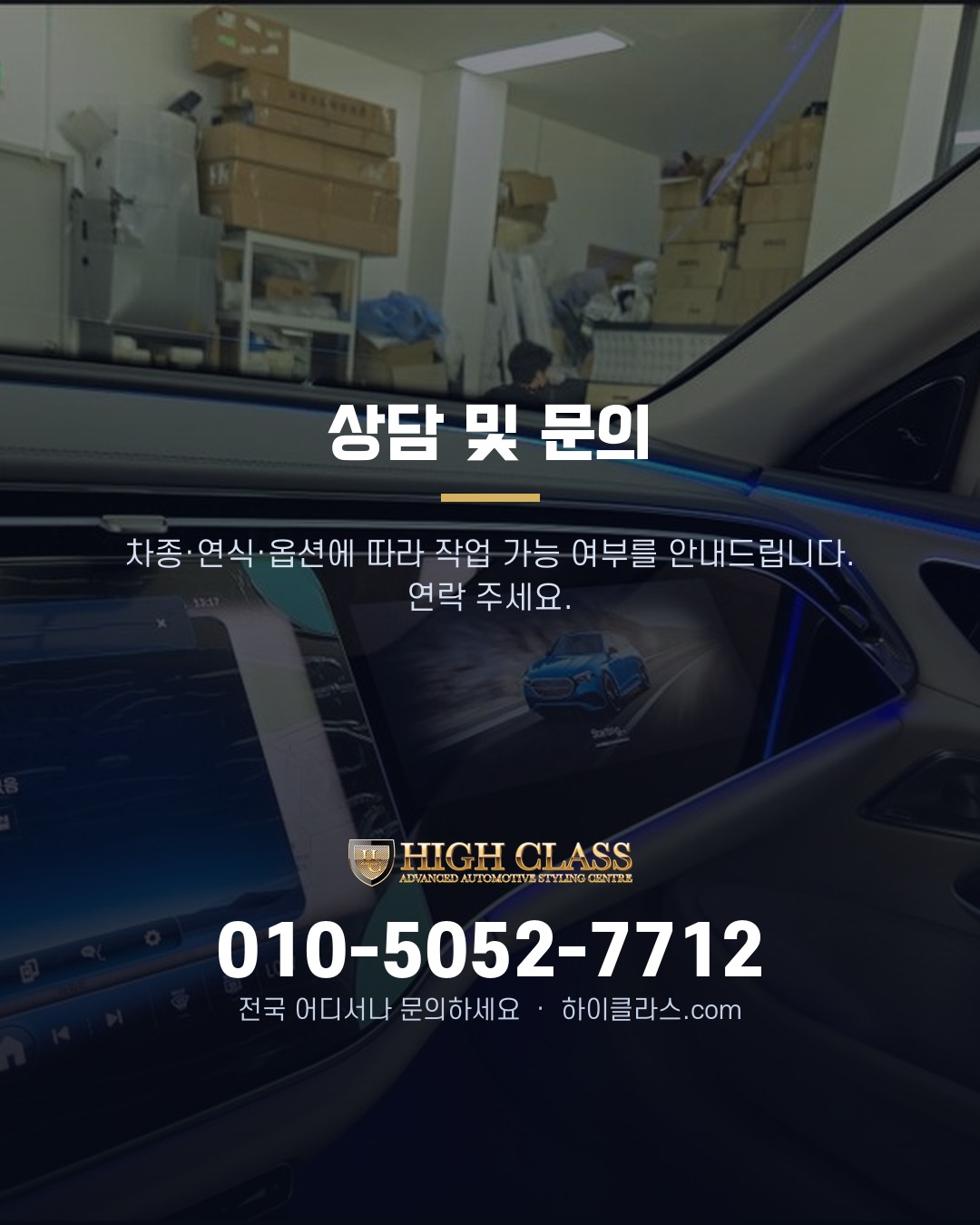 [하이클라스 카드뉴스] E클래스 교체 조수석 슈퍼스크린 7번째 장