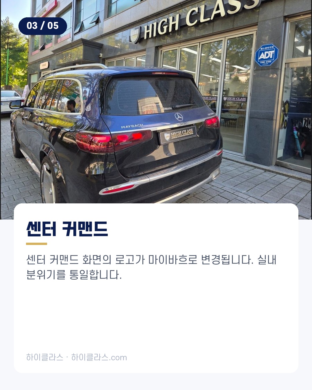 [하이클라스 카드뉴스] 벤츠 GLS 코딩 마이바흐 변신 4번째 장