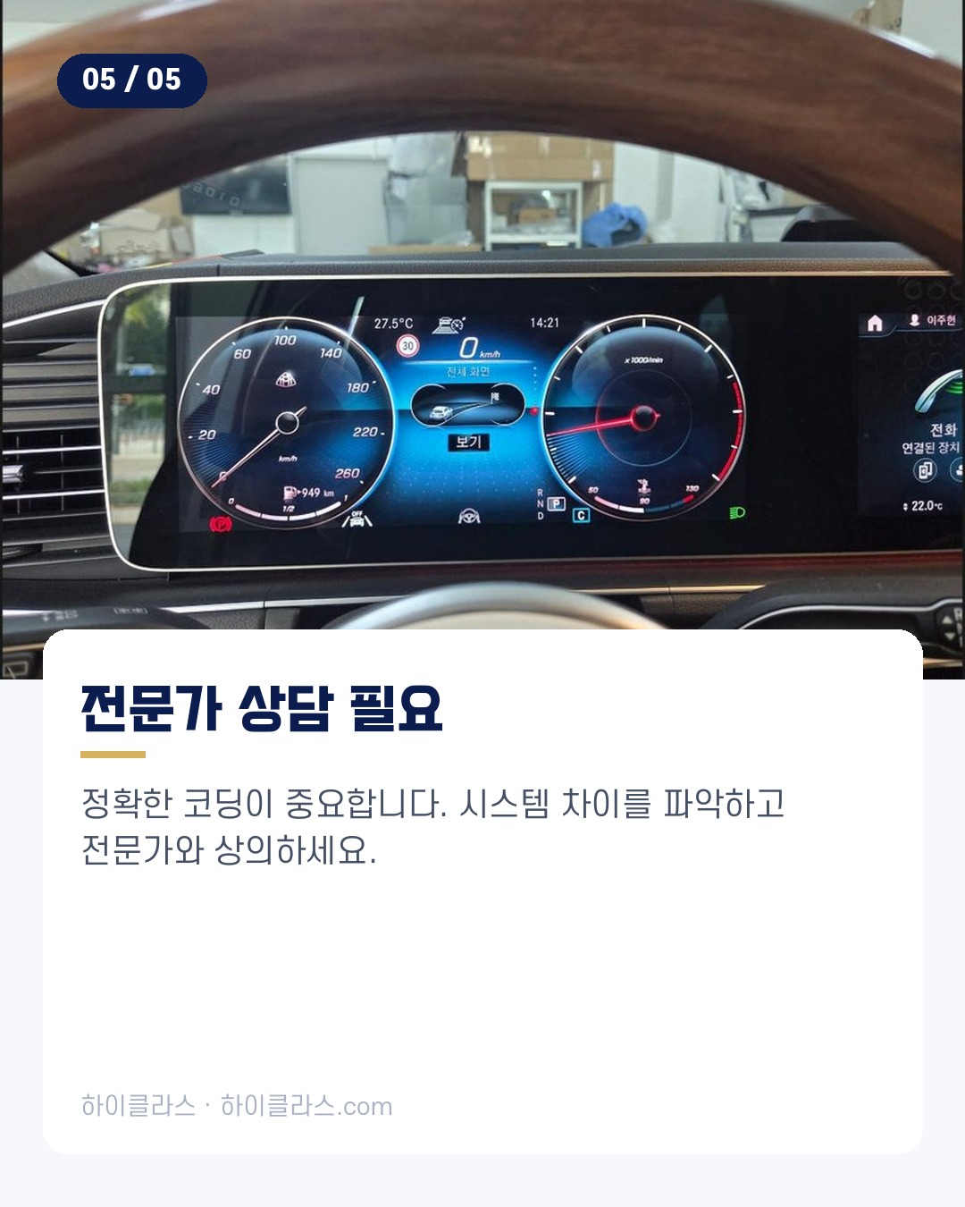 [하이클라스 카드뉴스] 벤츠 GLS 코딩 마이바흐 변신 6번째 장