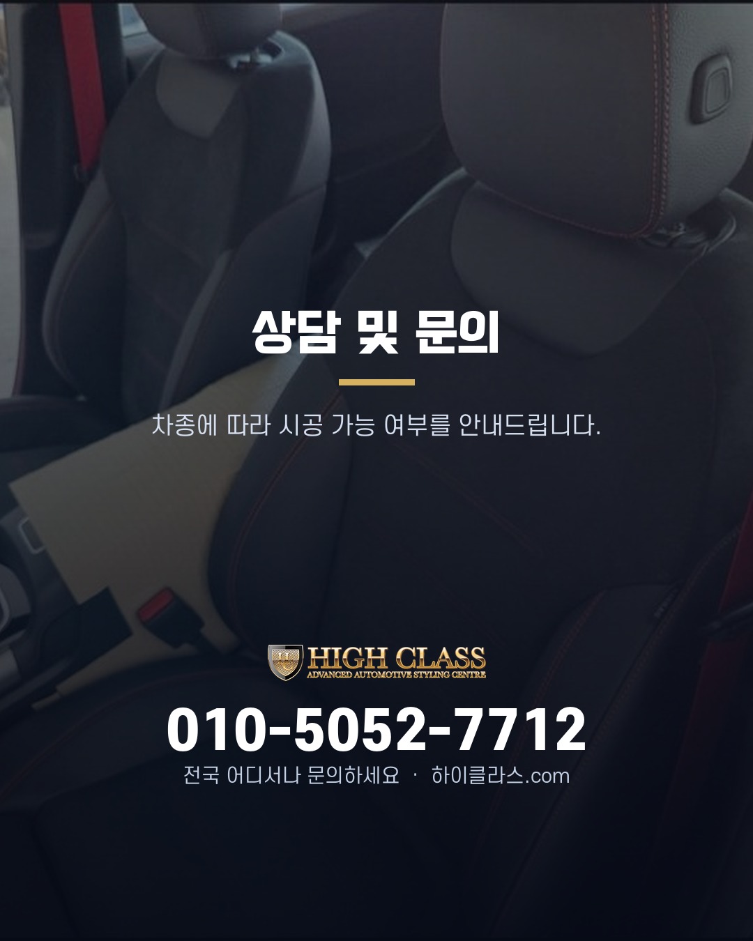 [하이클라스 카드뉴스] 2026 벤츠 GLB 통풍시트 시공 7번째 장