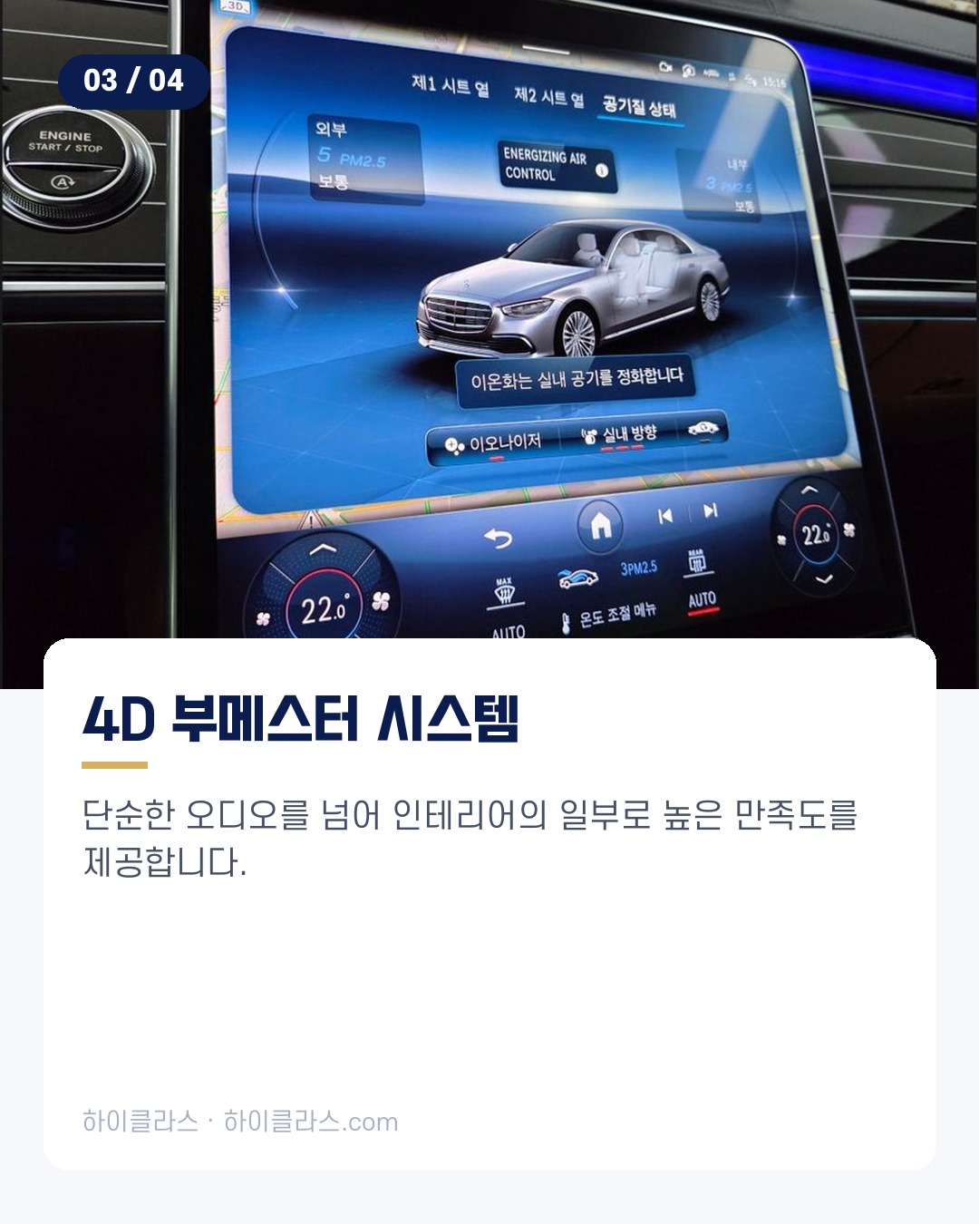 [하이클라스 카드뉴스] 벤츠 S580 옵션 에어밸런스·부메스터 4번째 장