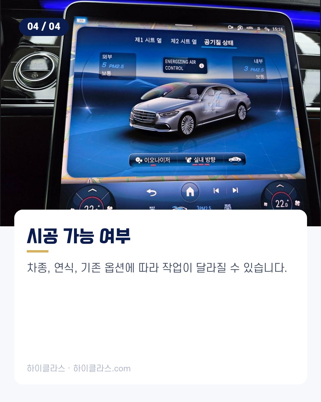 [하이클라스 카드뉴스] 벤츠 S580 옵션 에어밸런스·부메스터 5번째 장